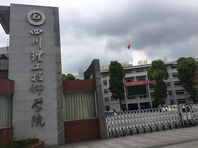 四川理工技师学院招生要求,四川理工技师学院是公办学校吗-第4张图片-职教招生网 四川理工技师学院招生要求,四川理工技师学院是公办学校吗-第4张图片-职教招生网
