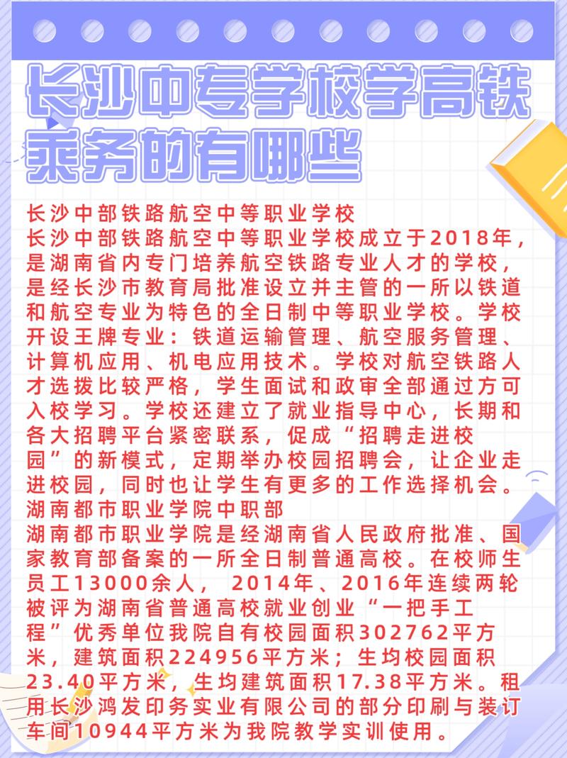 高铁乘务学校,新华高铁乘务学校-第1张图片-职教招生网 高铁乘务学校,新华高铁乘务学校-第1张图片-职教招生网