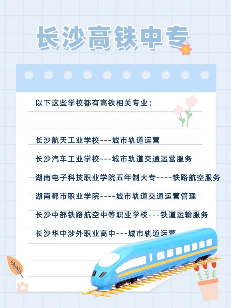 高铁乘务学校,新华高铁乘务学校-第5张图片-职教招生网 高铁乘务学校,新华高铁乘务学校-第5张图片-职教招生网