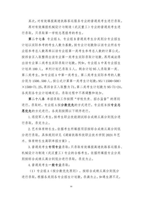 湖南职业技校招生简章,湖南职业学校报名-第2张图片-职教招生网 湖南职业技校招生简章,湖南职业学校报名-第2张图片-职教招生网