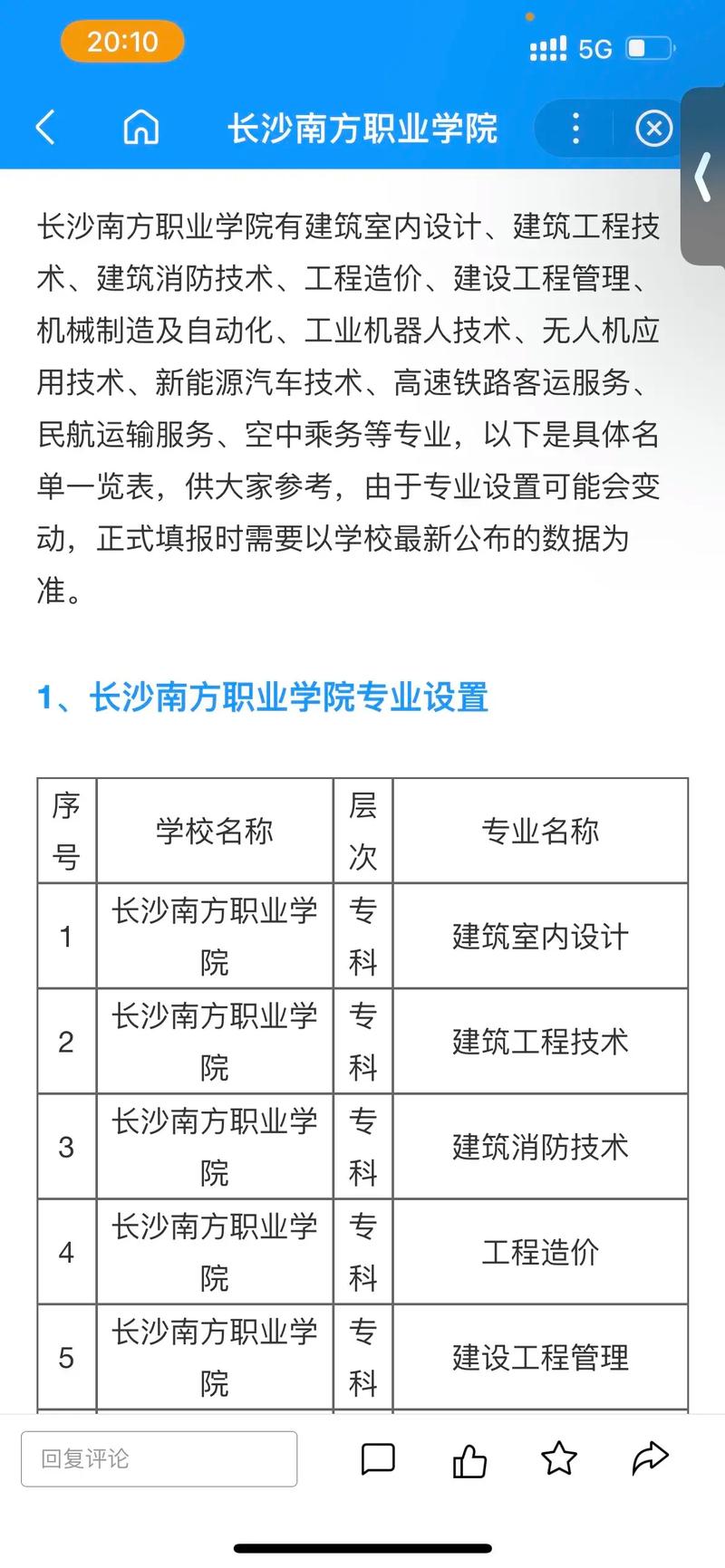 湖南职业技校招生简章,湖南职业学校报名-第5张图片-职教招生网 湖南职业技校招生简章,湖南职业学校报名-第5张图片-职教招生网