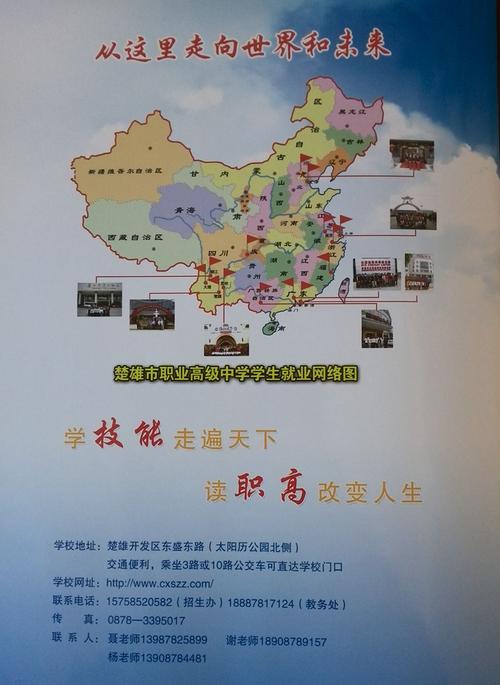 楚雄市职业高级中学招生简章,楚雄市职业高级中学宣传片就有了-第3张图片-职教招生网 楚雄市职业高级中学招生简章,楚雄市职业高级中学宣传片就有了-第3张图片-职教招生网