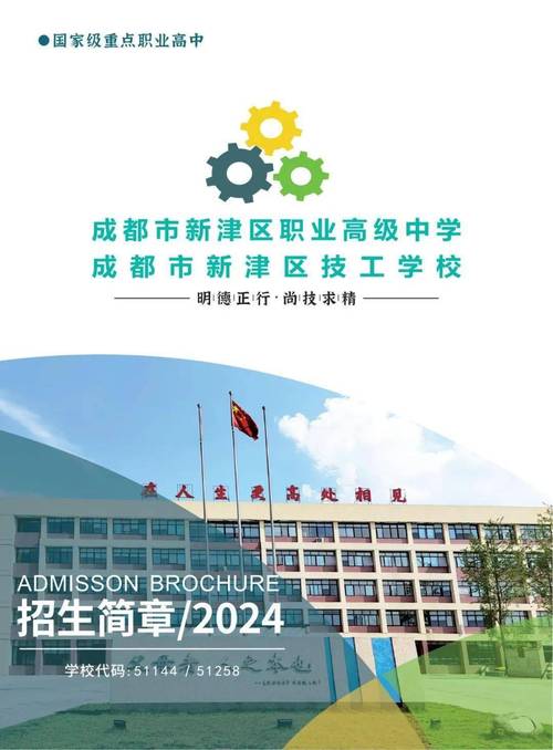 新津职业高级中学招生要求_新津职高在哪儿-第4张图片-职教招生网 新津职业高级中学招生要求_新津职高在哪儿-第4张图片-职教招生网