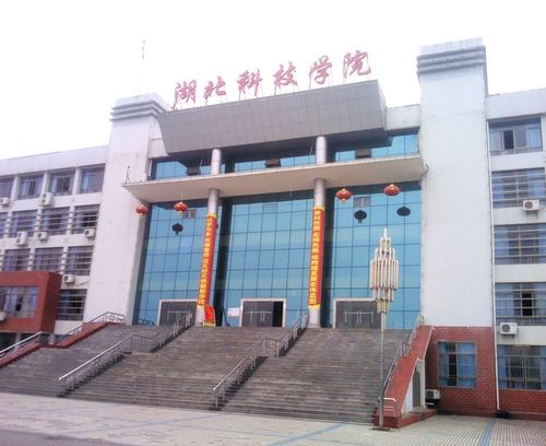 湖北科技职业技术学院招生简章_湖北科技职业技术学院招生计划-第3张图片-职教招生网 湖北科技职业技术学院招生简章_湖北科技职业技术学院招生计划-第3张图片-职教招生网