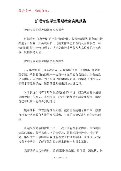 护理专业读书报告_护理方面读书报告怎么写-第2张图片-职教招生网 护理专业读书报告_护理方面读书报告怎么写-第2张图片-职教招生网