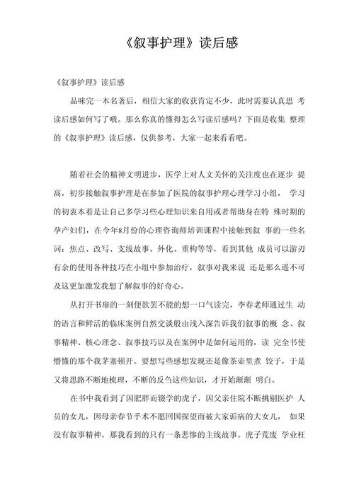 护理专业读书报告_护理方面读书报告怎么写-第3张图片-职教招生网 护理专业读书报告_护理方面读书报告怎么写-第3张图片-职教招生网