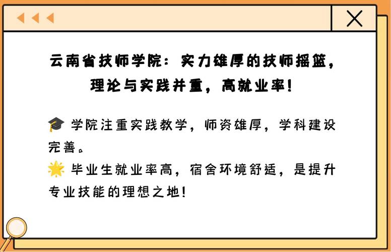 云南交通技师学院招生官方网站-云南交通技术职业学院 招生信息网?-第4张图片-职教招生网 云南交通技师学院招生官方网站-云南交通技术职业学院 招生信息网?-第4张图片-职教招生网