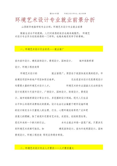 室内设计专业的就业_室内设计专业的就业方向-第2张图片-职教招生网 室内设计专业的就业_室内设计专业的就业方向-第2张图片-职教招生网