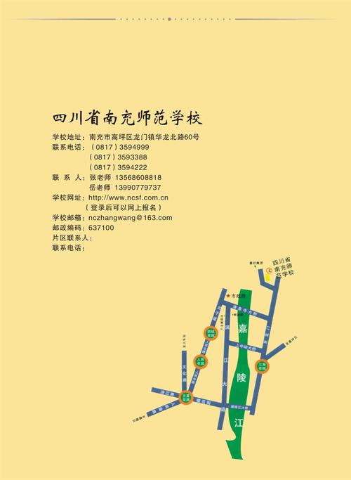 四川省南充师范学校招生电话-南充师范学校招生条件？-第1张图片-职教招生网
