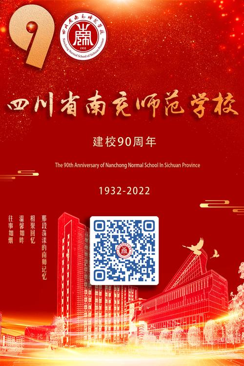 四川省南充师范学校招生电话-南充师范学校招生条件？-第3张图片-职教招生网