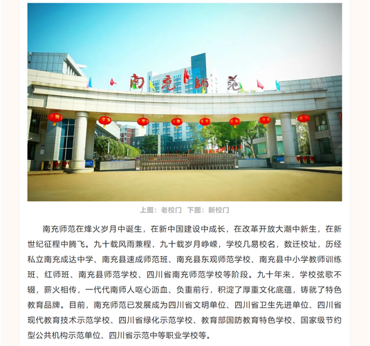 四川省南充师范学校招生电话-南充师范学校招生条件？-第5张图片-职教招生网