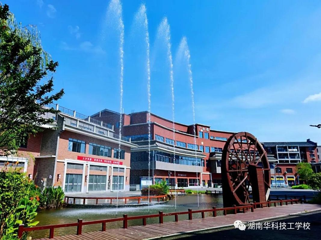 湖南华科技工学校是职业学校吗-湖南华科职业技术学院?-第4张图片-职教招生网 湖南华科技工学校是职业学校吗-湖南华科职业技术学院?-第4张图片-职教招生网