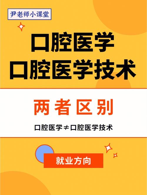 口腔的专业技能_口腔专业技能特长-第4张图片-职教招生网 口腔的专业技能_口腔专业技能特长-第4张图片-职教招生网