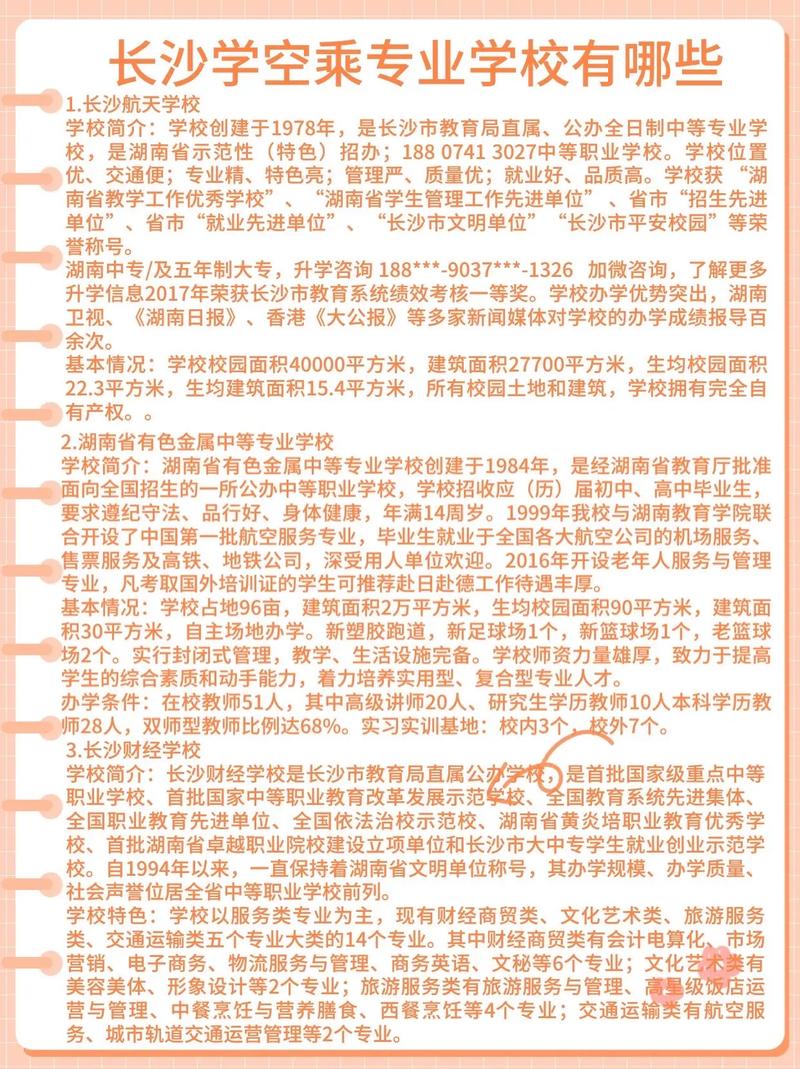 招生空中乘务专业学校有哪些,空中乘务中专招生学校-第1张图片-职教招生网 招生空中乘务专业学校有哪些,空中乘务中专招生学校-第1张图片-职教招生网