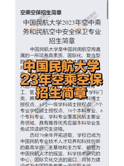 招生空中乘务专业学校有哪些,空中乘务中专招生学校-第3张图片-职教招生网 招生空中乘务专业学校有哪些,空中乘务中专招生学校-第3张图片-职教招生网