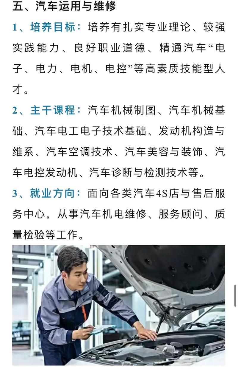 汽修维修专业怎么样-汽修这个专业?-第5张图片-职教招生网 汽修维修专业怎么样-汽修这个专业?-第5张图片-职教招生网