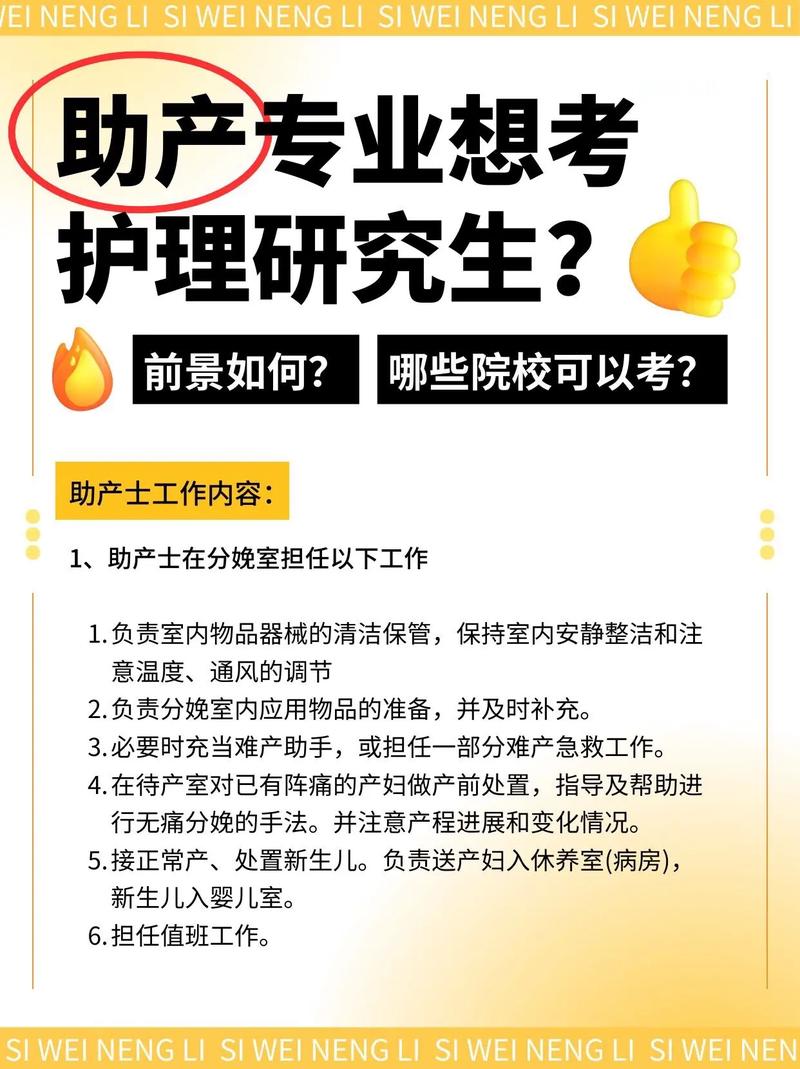护理专业与助产学哪个比较好_护理专业和助产专业有什么区别-第1张图片-职教招生网 护理专业与助产学哪个比较好_护理专业和助产专业有什么区别-第1张图片-职教招生网