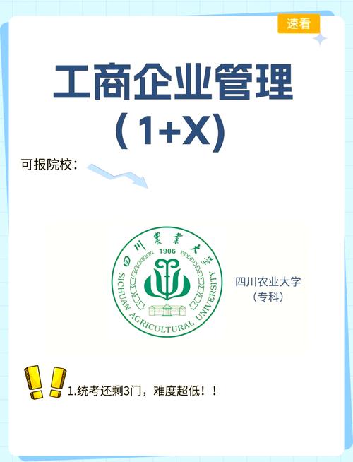 关于工商企业管理有哪些学校的信息-第4张图片-职教招生网 关于工商企业管理有哪些学校的信息-第4张图片-职教招生网