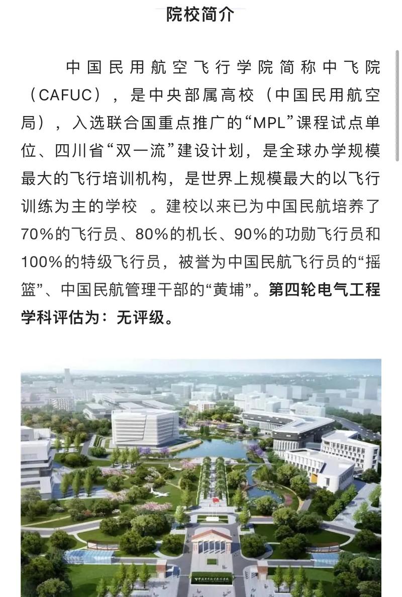绵阳航空院校招生_四川绵阳航空学院费用-第4张图片-职教招生网 绵阳航空院校招生_四川绵阳航空学院费用-第4张图片-职教招生网