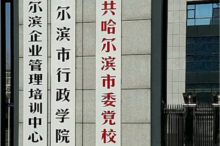 黑龙江科技职业技术学校是中专吗?，黑龙江科技职业学校是否正规-第3张图片-职教招生网
