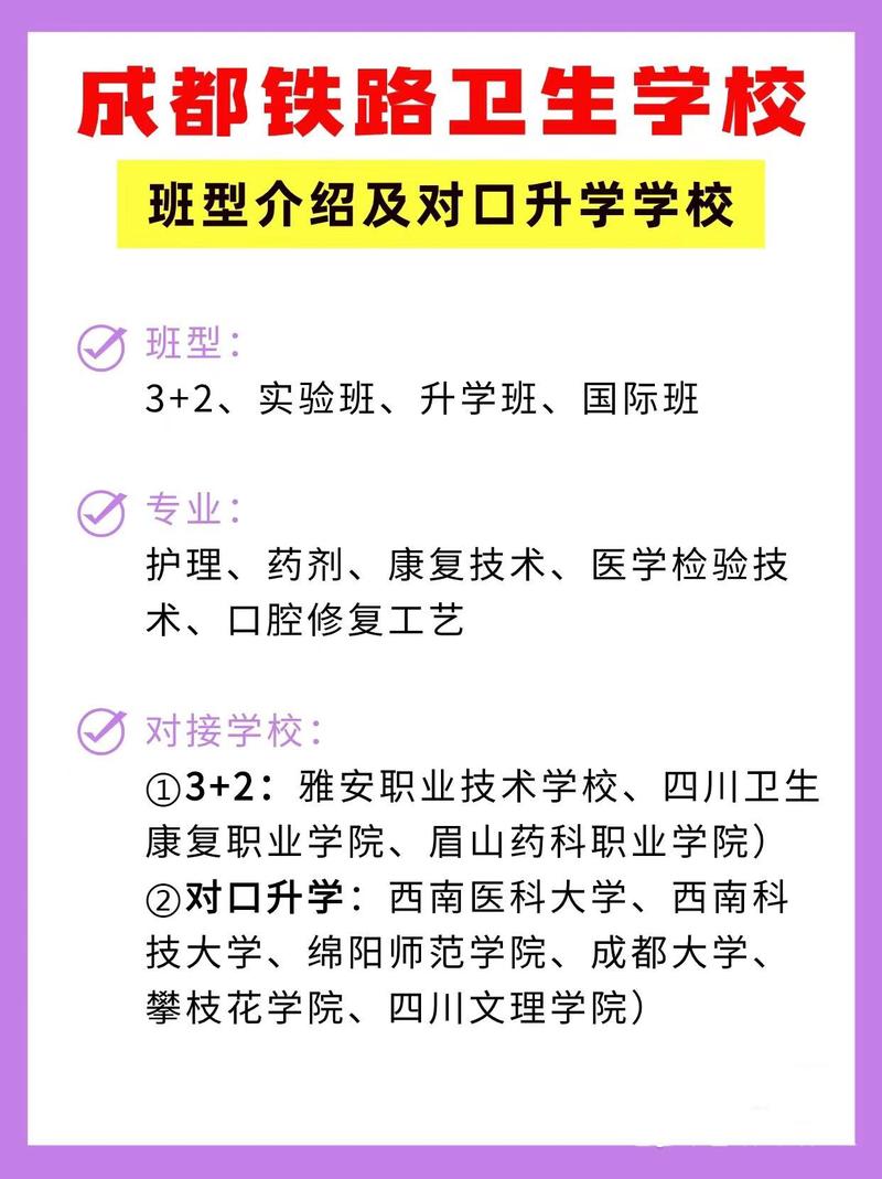 成都铁路卫生学校春季招生,成都铁路卫生学校招生要求-第1张图片-职教招生网 成都铁路卫生学校春季招生,成都铁路卫生学校招生要求-第1张图片-职教招生网