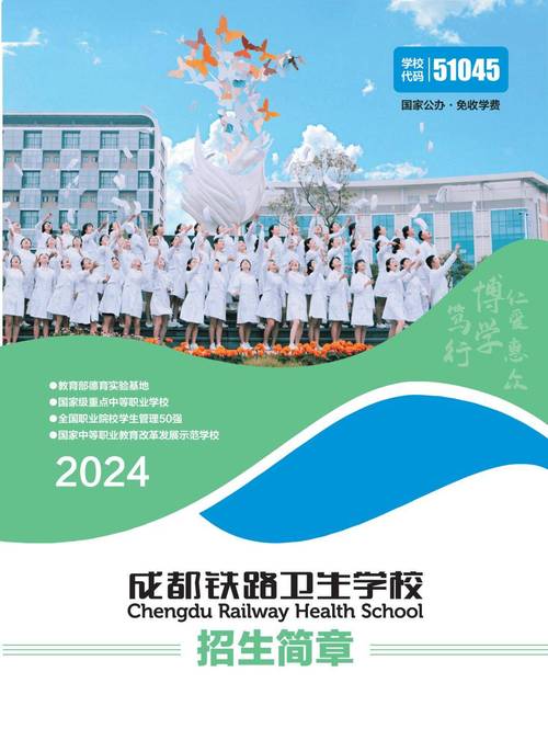 成都铁路卫生学校春季招生,成都铁路卫生学校招生要求-第4张图片-职教招生网 成都铁路卫生学校春季招生,成都铁路卫生学校招生要求-第4张图片-职教招生网