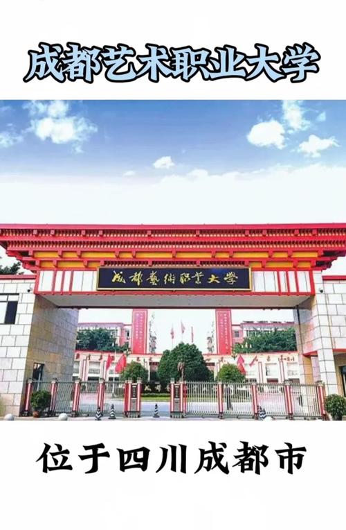 成都艺术职业大学是公办吗_成都艺术职业大学是公办吗?-第1张图片-职教招生网 成都艺术职业大学是公办吗_成都艺术职业大学是公办吗?-第1张图片-职教招生网