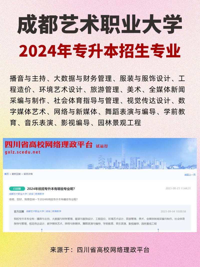 成都艺术职业大学是公办吗_成都艺术职业大学是公办吗?-第2张图片-职教招生网 成都艺术职业大学是公办吗_成都艺术职业大学是公办吗?-第2张图片-职教招生网