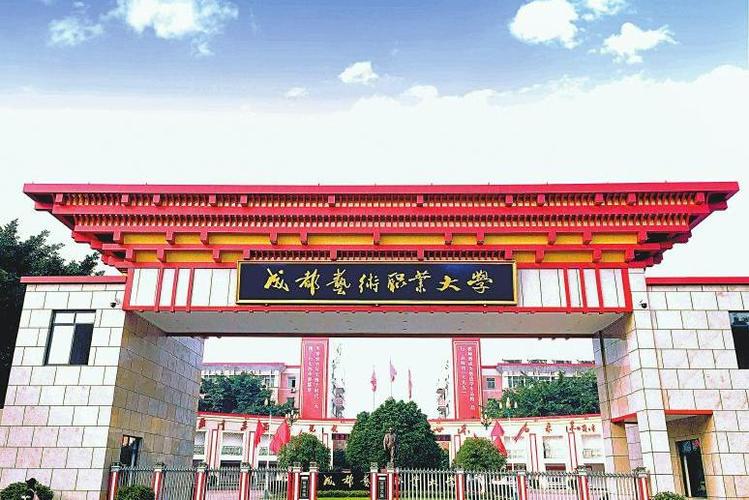 成都艺术职业大学是公办吗_成都艺术职业大学是公办吗?-第3张图片-职教招生网 成都艺术职业大学是公办吗_成都艺术职业大学是公办吗?-第3张图片-职教招生网