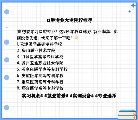 大专有口腔专业吗,大专有学口腔的吗-第5张图片-职教招生网 大专有口腔专业吗,大专有学口腔的吗-第5张图片-职教招生网