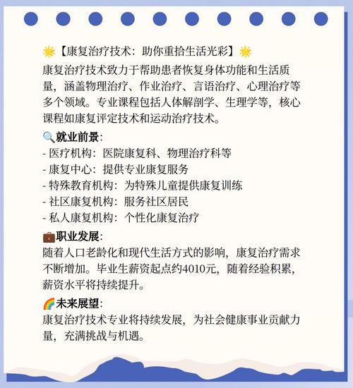 康复治疗专业好就业吗_康复治疗好就业吗就业前景-第5张图片-职教招生网 康复治疗专业好就业吗_康复治疗好就业吗就业前景-第5张图片-职教招生网