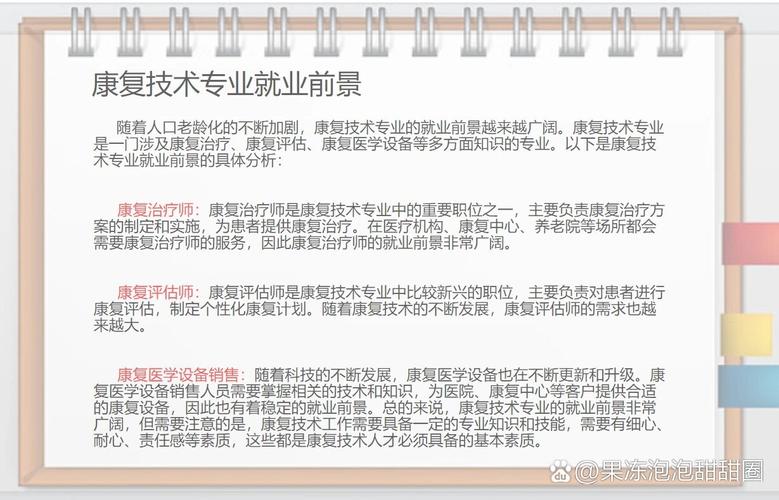 康复治疗专业好就业吗_康复治疗好就业吗就业前景-第4张图片-职教招生网 康复治疗专业好就业吗_康复治疗好就业吗就业前景-第4张图片-职教招生网