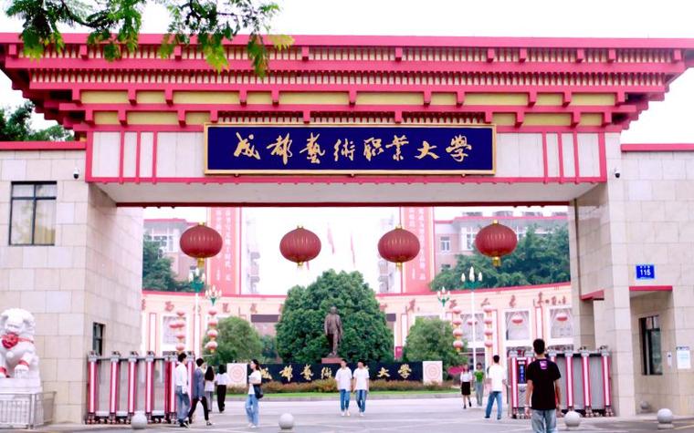 成都艺术职业大学本科招生网-成都艺术职业大学本科招生网上报名?-第1张图片-职教招生网 成都艺术职业大学本科招生网-成都艺术职业大学本科招生网上报名?-第1张图片-职教招生网