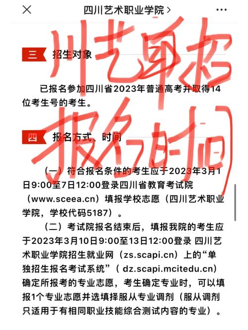成都艺术职业大学本科招生网-成都艺术职业大学本科招生网上报名?-第6张图片-职教招生网 成都艺术职业大学本科招生网-成都艺术职业大学本科招生网上报名?-第6张图片-职教招生网