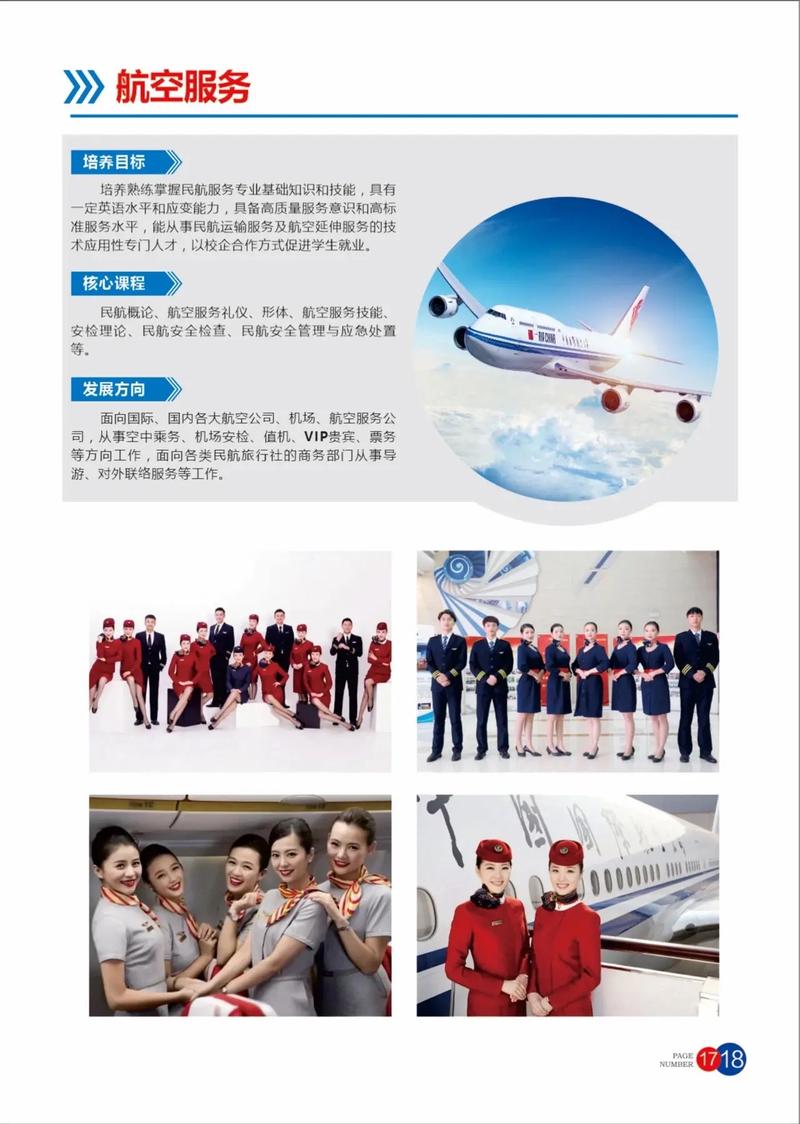 有航空服务专业学校,有航空服务专业学校吗-第2张图片-职教招生网 有航空服务专业学校,有航空服务专业学校吗-第2张图片-职教招生网