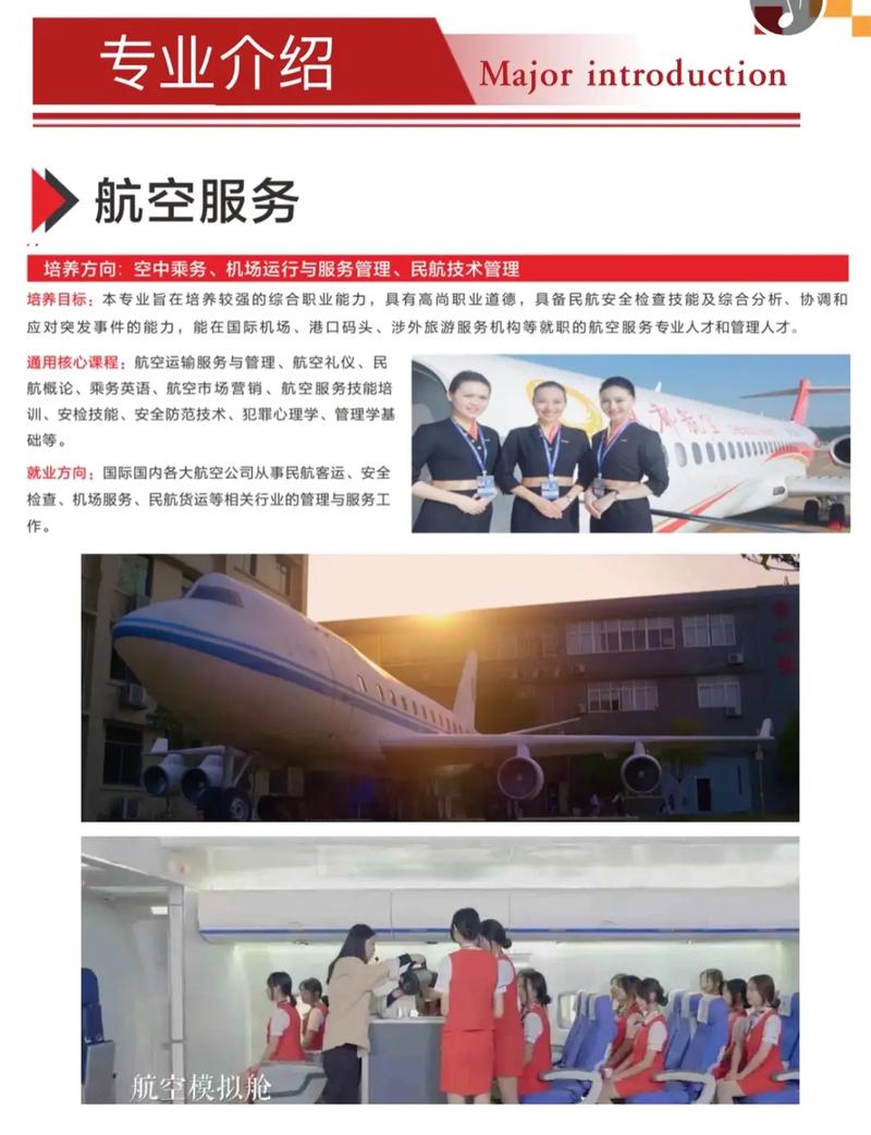 有航空服务专业学校,有航空服务专业学校吗-第6张图片-职教招生网 有航空服务专业学校,有航空服务专业学校吗-第6张图片-职教招生网