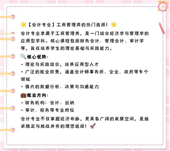 会计属于那一类专业,会计属于什么专业系列-第2张图片-职教招生网 会计属于那一类专业,会计属于什么专业系列-第2张图片-职教招生网