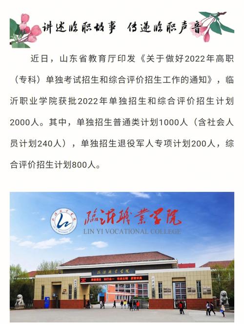 临沂现代职业技术学校是公办吗,临沂现代职业学院-第3张图片-职教招生网 临沂现代职业技术学校是公办吗,临沂现代职业学院-第3张图片-职教招生网