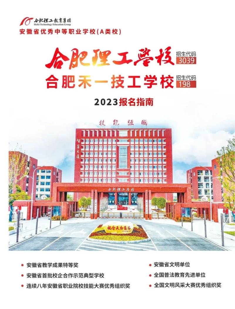 合肥理工学校招生简章,合肥理工学校招生办-第5张图片-职教招生网 合肥理工学校招生简章,合肥理工学校招生办-第5张图片-职教招生网