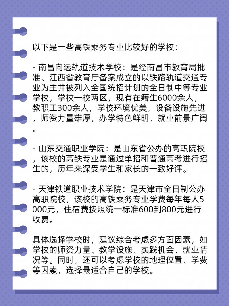 高铁服务专业的学校-高铁服务学什么课程?-第3张图片-职教招生网 高铁服务专业的学校-高铁服务学什么课程?-第3张图片-职教招生网