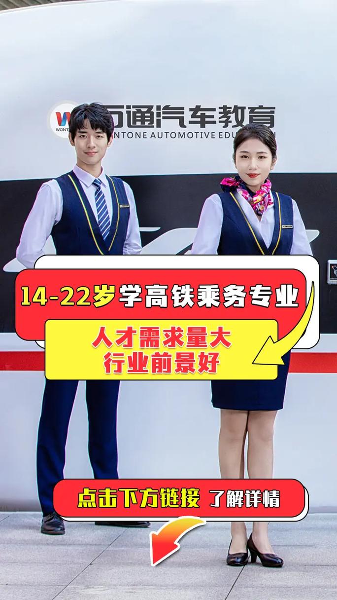 高铁服务专业的学校-高铁服务学什么课程?-第4张图片-职教招生网 高铁服务专业的学校-高铁服务学什么课程?-第4张图片-职教招生网