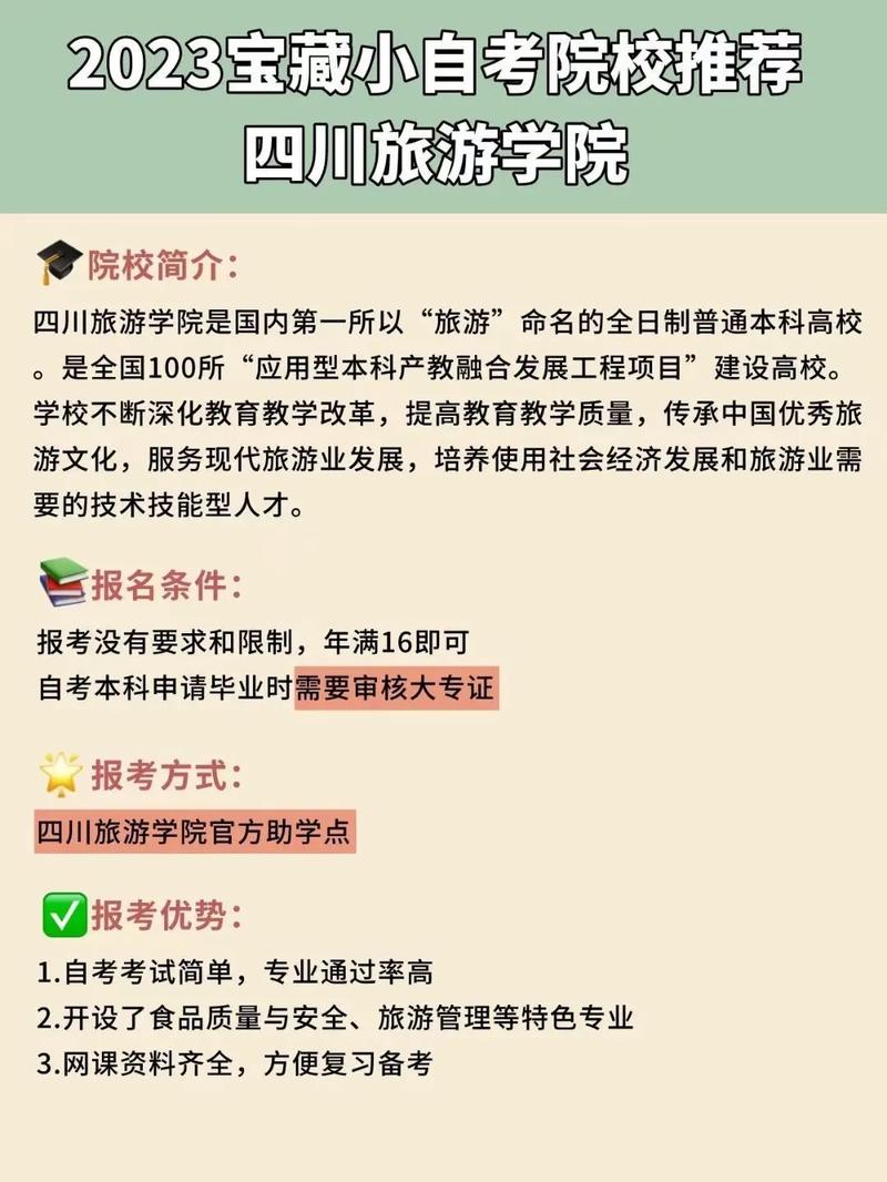 成都市旅游学校招生条件,成都市旅游学校招生条件是什么-第1张图片-职教招生网 成都市旅游学校招生条件,成都市旅游学校招生条件是什么-第1张图片-职教招生网