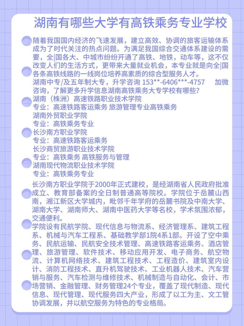 关于高铁乘务的专业学校-高铁乘务员专业的学校排名?-第4张图片-职教招生网 关于高铁乘务的专业学校-高铁乘务员专业的学校排名?-第4张图片-职教招生网
