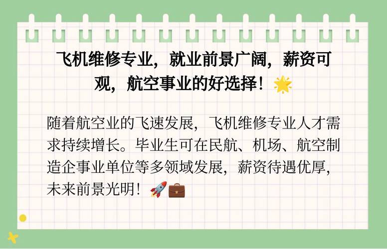 航空维修专业的前景-航空维修行业?-第6张图片-职教招生网 航空维修专业的前景-航空维修行业?-第6张图片-职教招生网