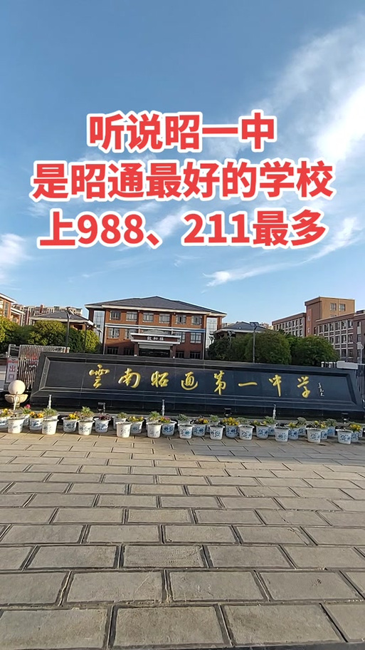 昭通高级职业中学招生简章-昭通高级职业中学招生简章电话?-第4张图片-职教招生网 昭通高级职业中学招生简章-昭通高级职业中学招生简章电话?-第4张图片-职教招生网