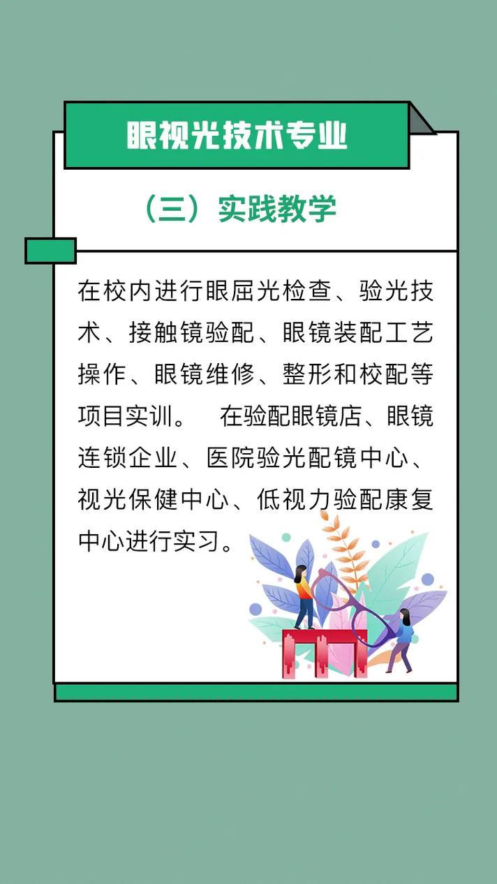 眼视光技术中专学校,眼视光学中专学校-第6张图片-职教招生网 眼视光技术中专学校,眼视光学中专学校-第6张图片-职教招生网