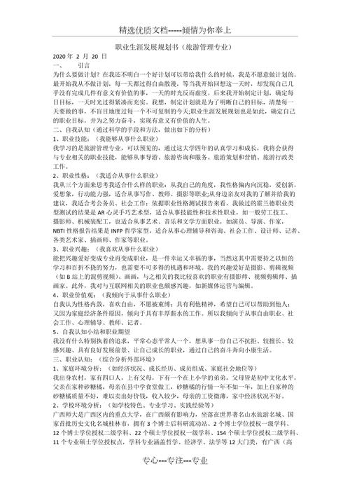 旅游管理专业的介绍_旅游管理专业介绍及就业方向-第4张图片-职教招生网 旅游管理专业的介绍_旅游管理专业介绍及就业方向-第4张图片-职教招生网