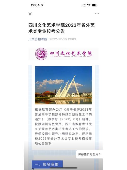 四川文化艺术学院是公办吗,四川文化艺术学院是公办还是民办?-第1张图片-职教招生网 四川文化艺术学院是公办吗,四川文化艺术学院是公办还是民办?-第1张图片-职教招生网