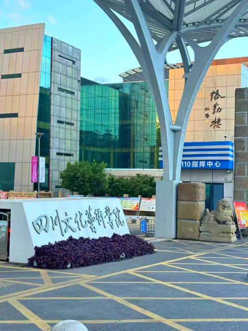 四川文化艺术学院是公办吗,四川文化艺术学院是公办还是民办?-第2张图片-职教招生网 四川文化艺术学院是公办吗,四川文化艺术学院是公办还是民办?-第2张图片-职教招生网