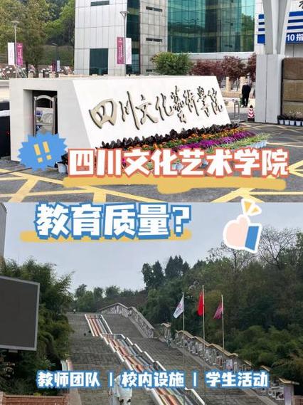 四川文化艺术学院是公办吗,四川文化艺术学院是公办还是民办?-第3张图片-职教招生网 四川文化艺术学院是公办吗,四川文化艺术学院是公办还是民办?-第3张图片-职教招生网